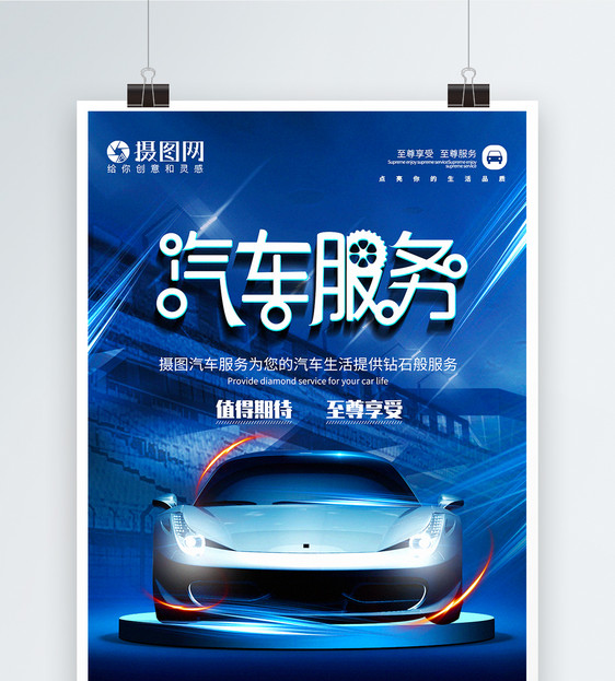 藍色大氣汽車服務宣傳海報