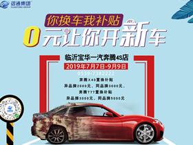 一汽奔騰4s店地址 電話 臨沂寶華汽車銷售服務(wù) 易車網(wǎng)